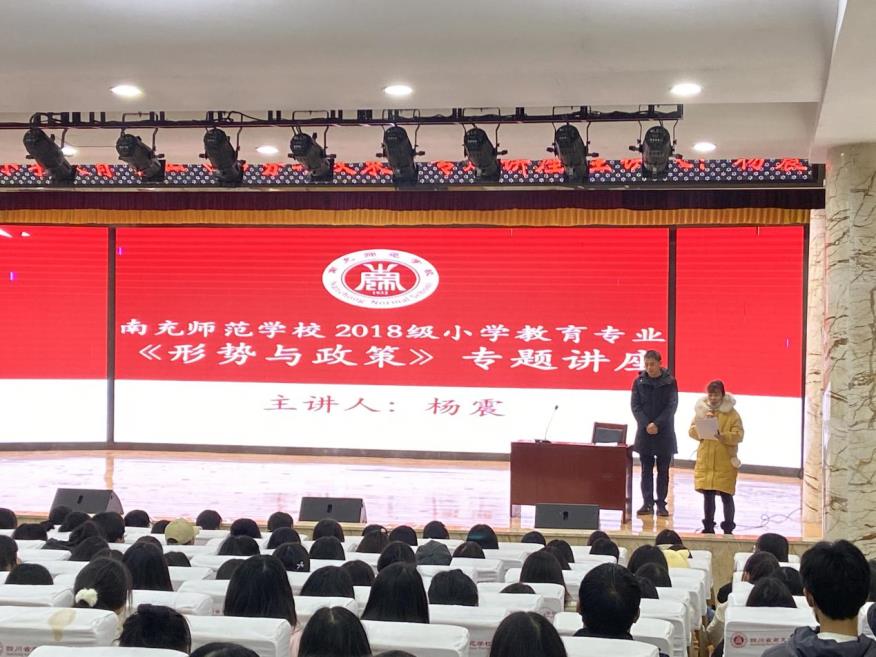 《形勢與政策》專題講座
