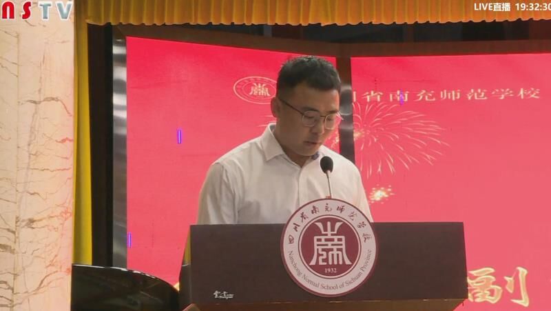 四川省南充師范學(xué)校五四表彰大會