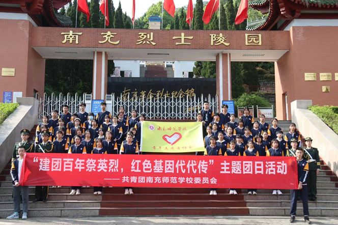“建團(tuán)百年祭英烈，紅色基因代代傳” 主題團(tuán)日活動