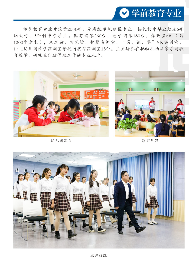 2021年招生專業(yè)介紹-（學(xué)前教育專業(yè)）