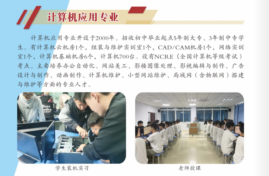 2022年招生專業(yè)介紹-（計算機應(yīng)用專業(yè)）