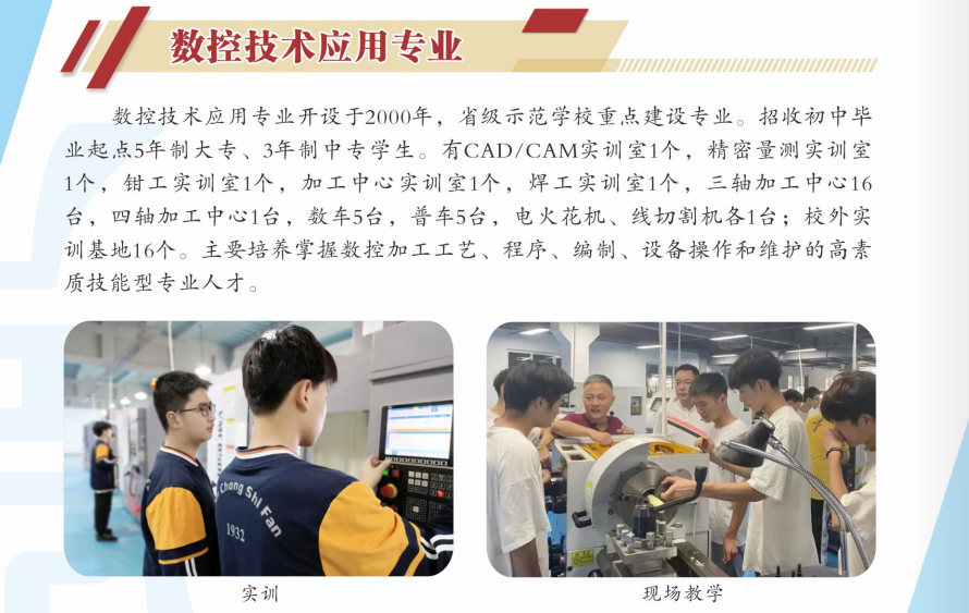 2022年招生專業(yè)介紹-（數(shù)控技術(shù)應(yīng)用專業(yè)）