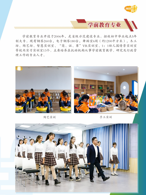 2022年招生專業(yè)介紹-（學(xué)前教育專業(yè)）