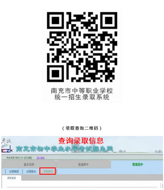 四川省南充師范學(xué)校2022級(jí)新生報(bào)到須知