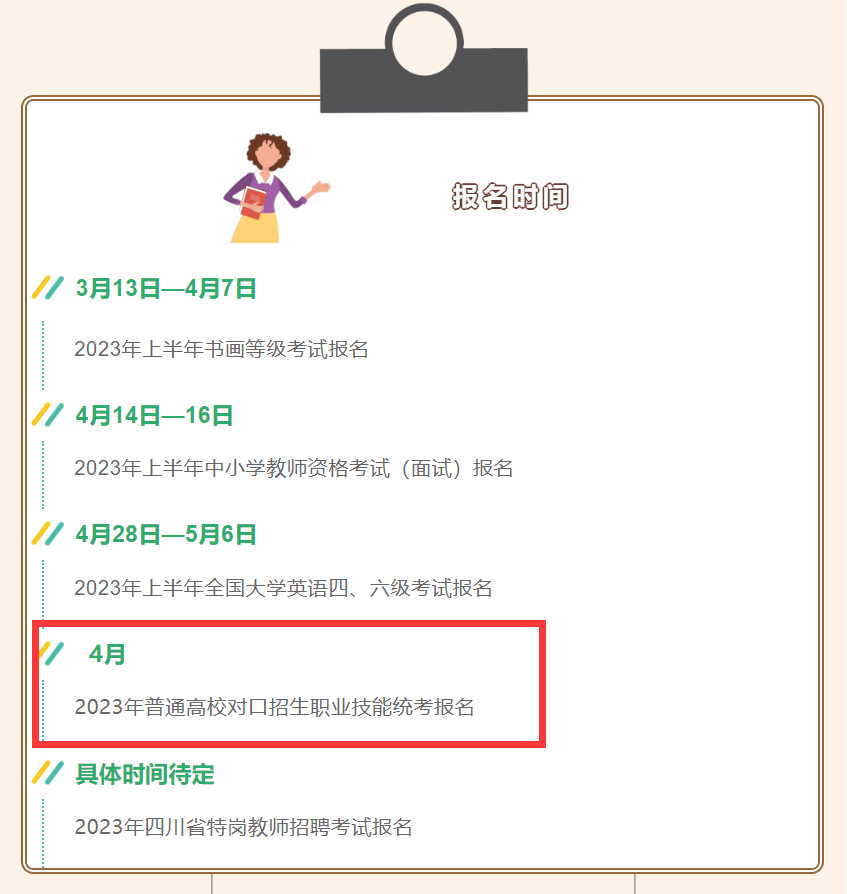 單招失利沒書讀？別急！4月即將報名的這項考試一樣可以圓夢大學(xué)！