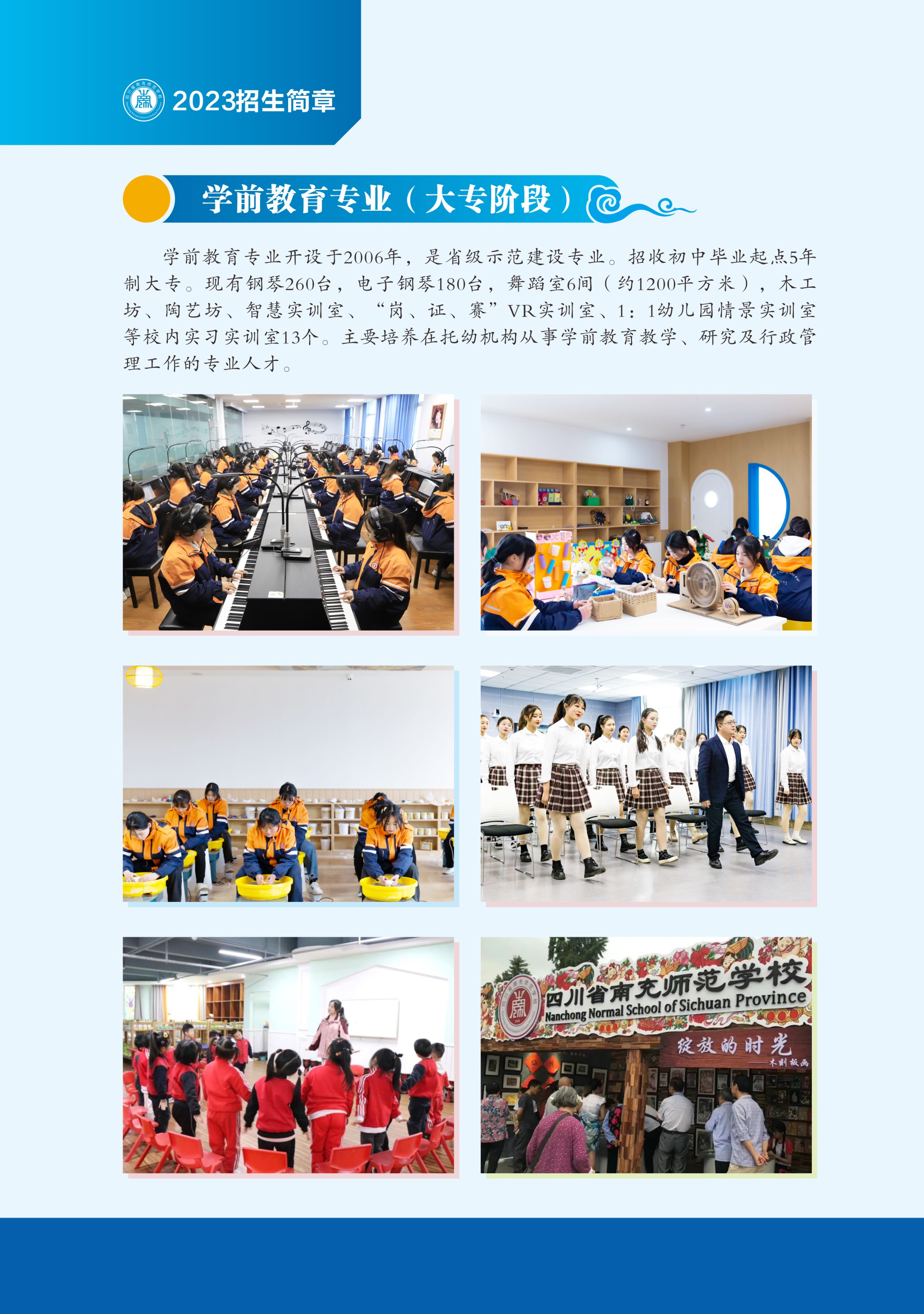2023年招生專業(yè)介紹-學(xué)前教育-（大專階段）