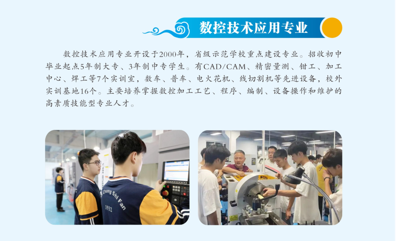 2023年招生專業(yè)介紹-數(shù)控技術(shù)應(yīng)用專業(yè)