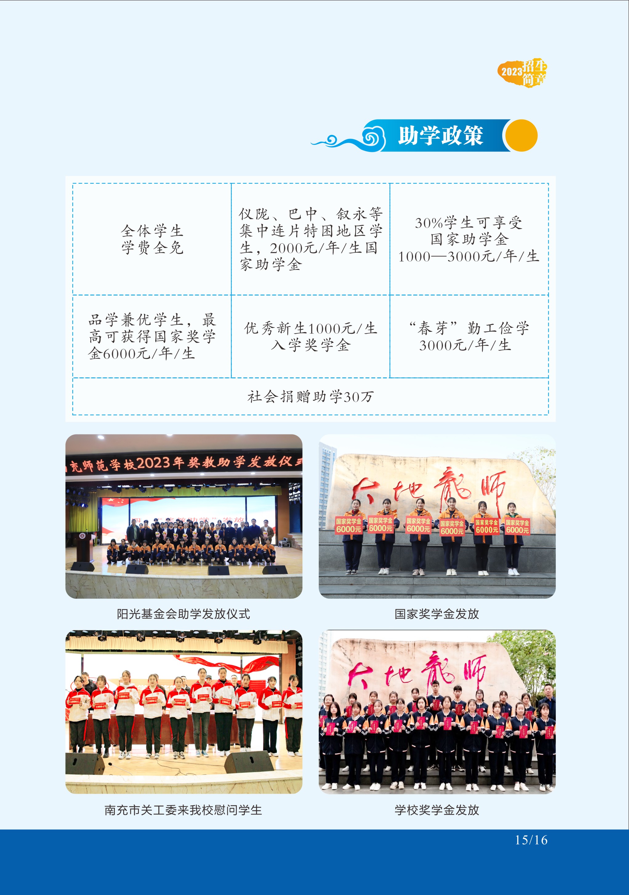 2023年學(xué)校助學(xué)政策