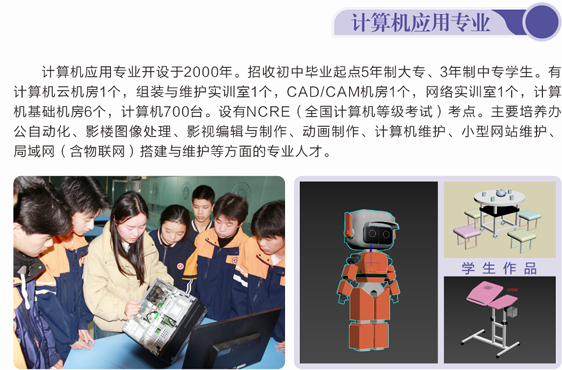 2024年招生專業(yè)介紹-計算機應(yīng)用專業(yè)